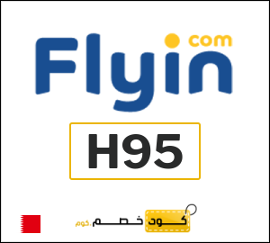 كوبون خصم فلاي ان H95