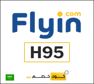 كوبون خصم فلاي ان H95