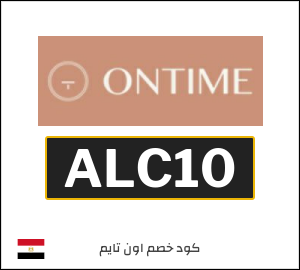 كود خصم اون تايم