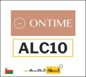 كود خصم اون تايم