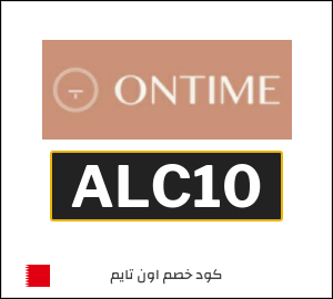 كود خصم اون تايم