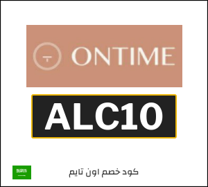 كود خصم اون تايم