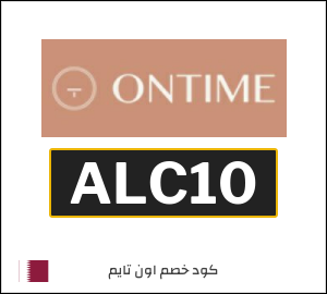 كوبون خصم اون تايم ALC10