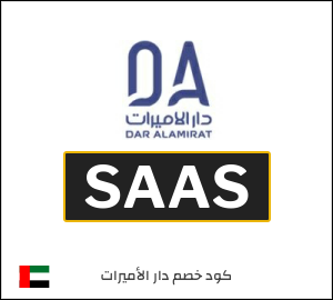 كود خصم دار الأميرات