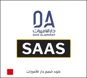 كود خصم دار الأميرات