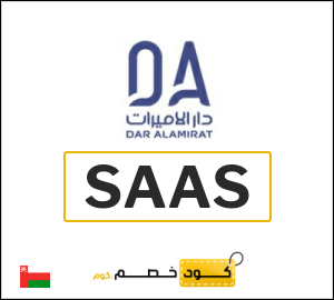 كود خصم دار الأميرات