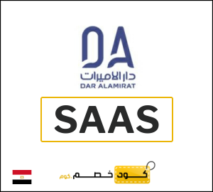 كود خصم دار الأميرات