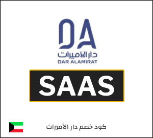 كود خصم دار الأميرات