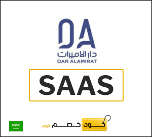 كود خصم دار الاميرات 2026 كوبونات وقسائم 3% - Dar AlAmirat