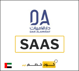 كود خصم دار الاميرات 2026 (SAAS)