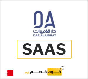 كود خصم دار الاميرات 2026 (SAAS)