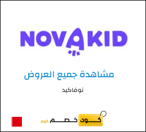 كود خصم نوفاكيد
