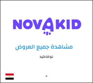 كود خصم نوفاكيد