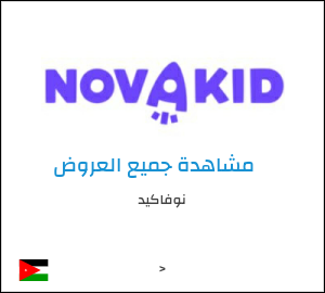 كود خصم نوفاكيد