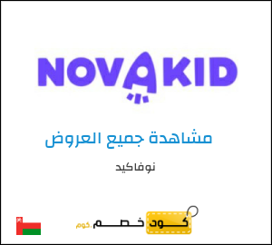كود خصم نوفاكيد