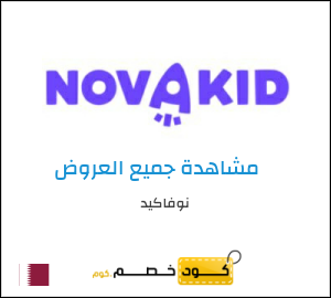 كود خصم نوفاكيد