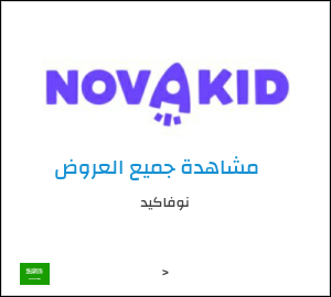 كود خصم نوفاكيد