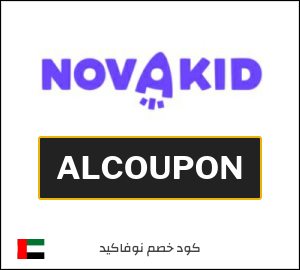 كود خصم نوفاكيد