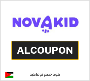 كود خصم نوفاكيد