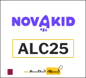 كوبون خصم نوفاكيد ALC25