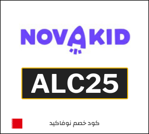 كوبون خصم نوفاكيد ALC25