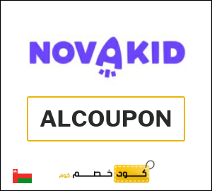 كوبون خصم نوفاكيد ALCOUPON
