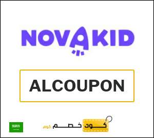 كوبون خصم نوفاكيد ALCOUPON
