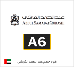 كود خصم عبد الصمد القرشي