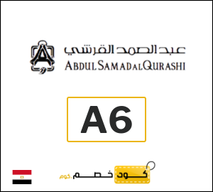 كود خصم عبد الصمد القرشي