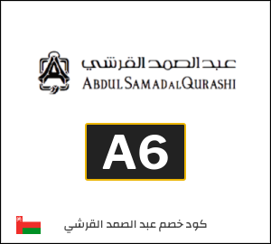 كود خصم عبد الصمد القرشي