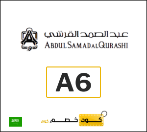 كود خصم عبد الصمد القرشي