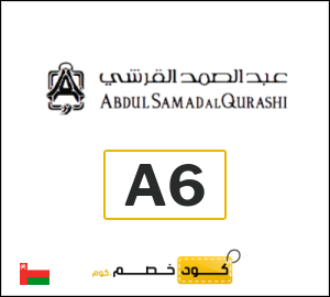 كود خصم عبد الصمد القرشي