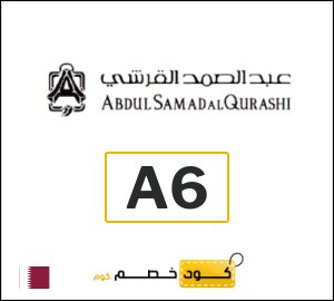 كود خصم عبد الصمد القرشي