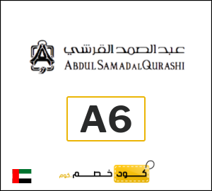كوبون خصم عبد الصمد القرشي A6
