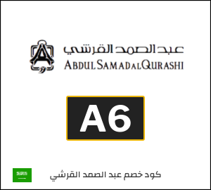 كوبون خصم عبد الصمد القرشي A6