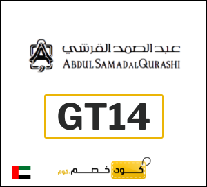 كوبون خصم عبد الصمد القرشي D98
