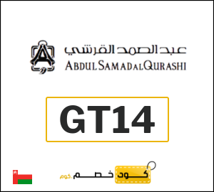 كوبون خصم عبد الصمد القرشي GT14