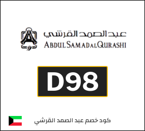 كوبون خصم عبد الصمد القرشي GT14