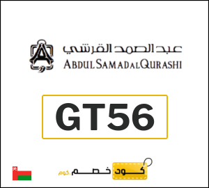 كوبون خصم عبد الصمد القرشي GT14