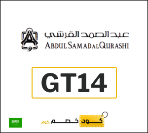 كوبون خصم عبد الصمد القرشي D98