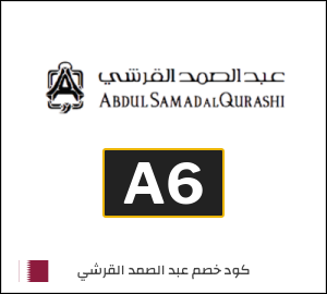 كود خصم عبدالصمد القرشي 2026 (A6)