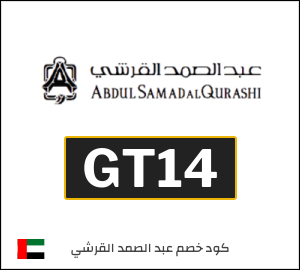 كود خصم عبدالصمد القرشي 2026 (GT56)