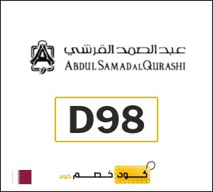 كود خصم عبدالصمد القرشي 2026 (D98)