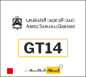كود خصم عبدالصمد القرشي 2026 (GT14)