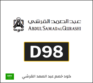 كود خصم عبدالصمد القرشي 2026 (GT14)