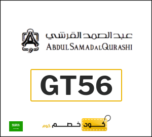 كوبون خصم عبد الصمد القرشي GT14