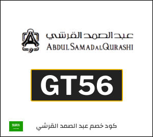 كوبون خصم عبد الصمد القرشي GT14