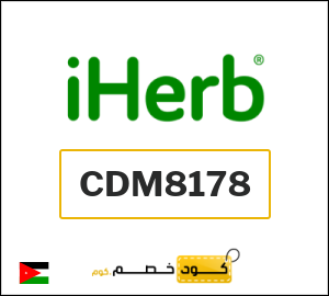 كوبون خصم اي هيرب CDM8178