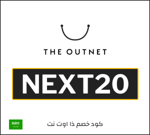كوبون خصم ذا اوت نت NEXT20