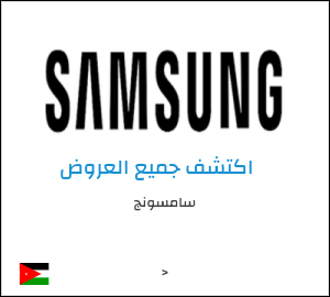 كود خصم سامسونج
